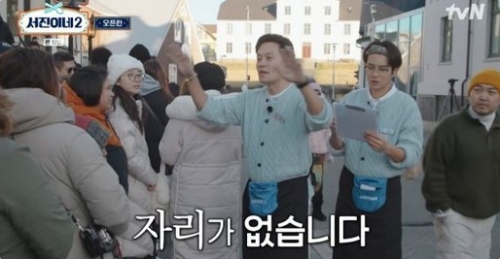 tvN '서진이네2' 방송화면 캡처