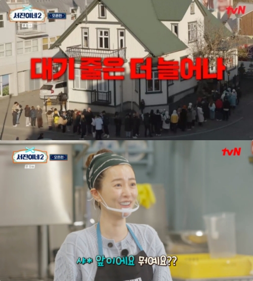 tvN '서진이네2' 방송화면 캡처
