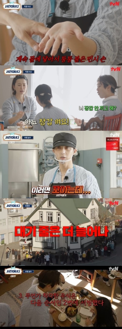 tvN '서진이네2' 방송화면 캡처