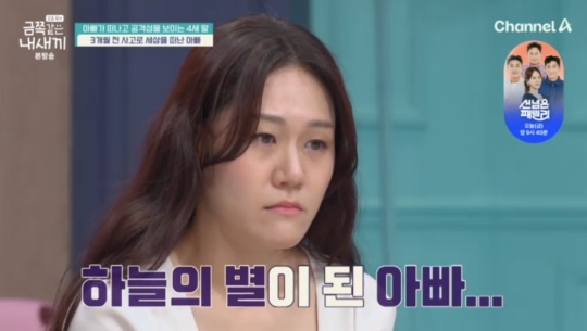 채널A '요즘 육아 금쪽같은 내 새끼' 캡처