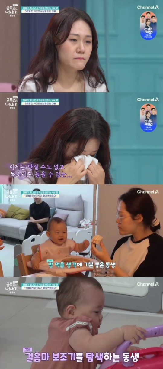 채널A '요즘 육아 금쪽같은 내 새끼' 캡처