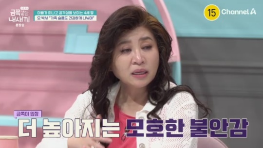 채널A '요즘 육아 금쪽같은 내 새끼' 캡처