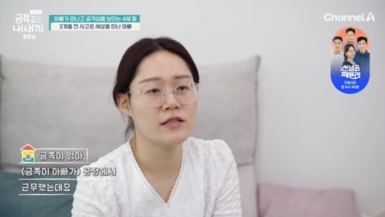채널A '요즘 육아 금쪽같은 내 새끼' 캡처