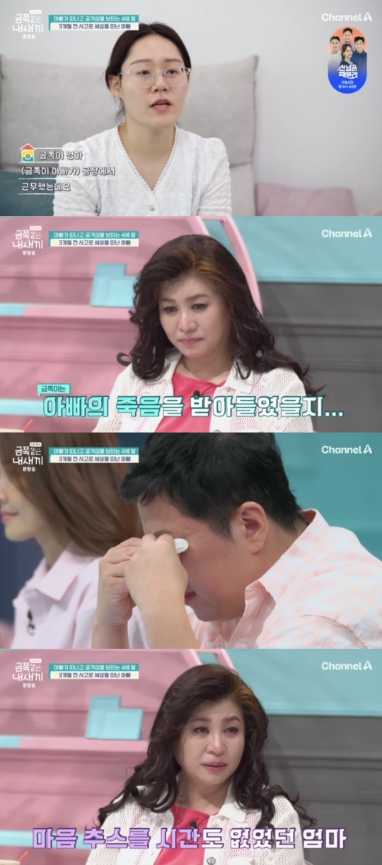 채널A '요즘 육아 금쪽같은 내 새끼' 캡처