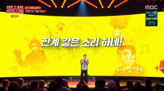 MBC '강연자들' 방송캡쳐