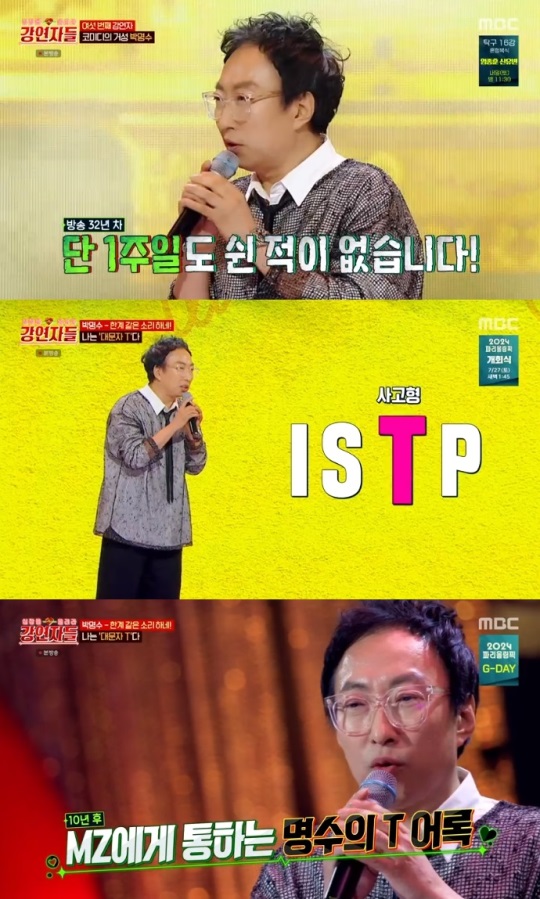 MBC '강연자들' 방송캡쳐