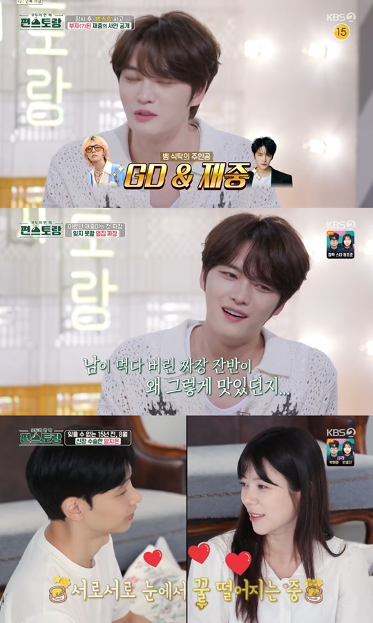 KBS2 '편스토랑' 캡처