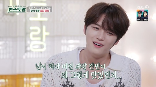 KBS2 '편스토랑' 캡처