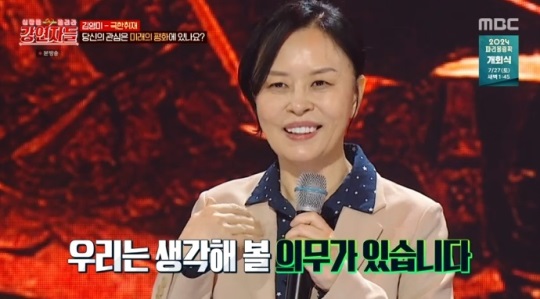 MBC '강연자들' 방송캡쳐