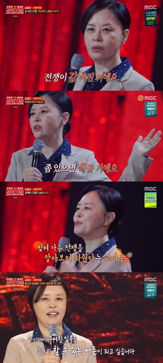 MBC '강연자들' 방송캡쳐