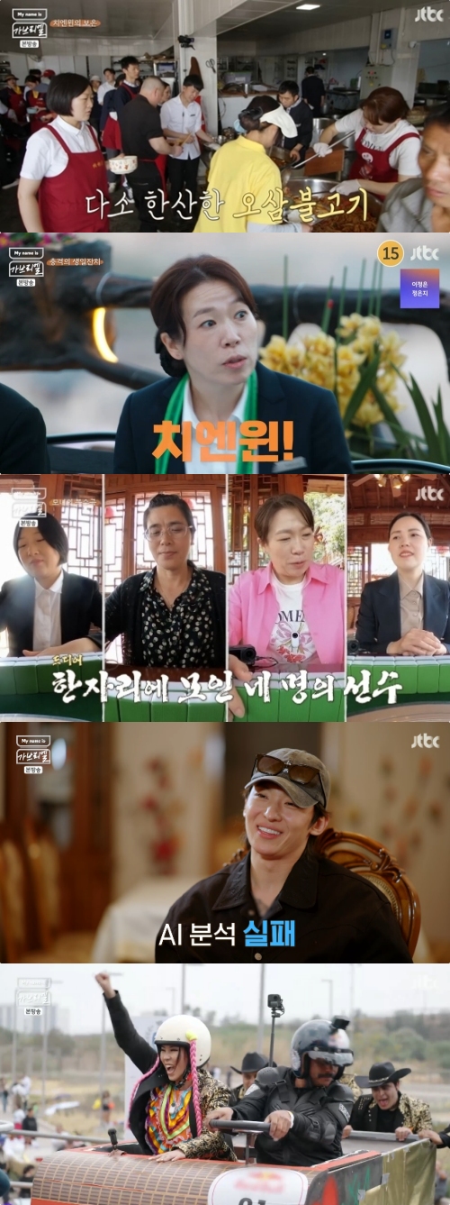 JTBC ‘My name is 가브리엘' 방송화면 캡처