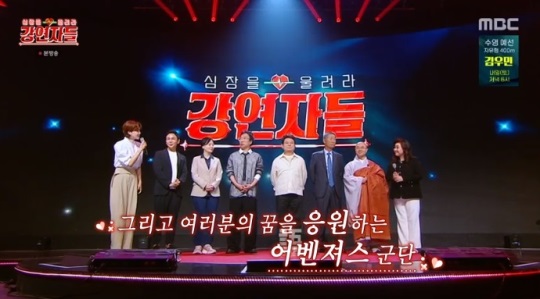 MBC '강연자들' 방송캡쳐