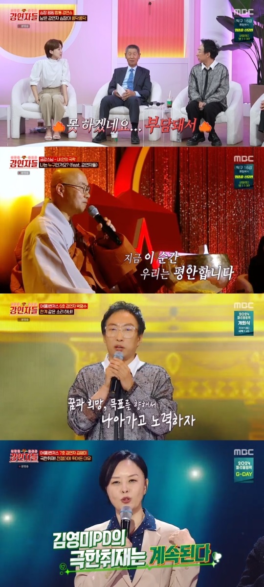 MBC '강연자들' 방송캡쳐