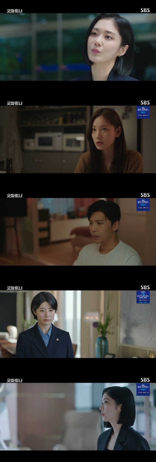 SBS '굿파트너' 캡처