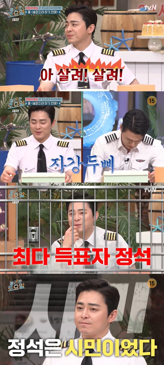 tvN ‘놀라운 토요일-도레미마켓’캡처