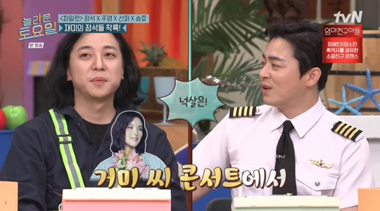 tvN ‘놀라운 토요일-도레미마켓’캡처