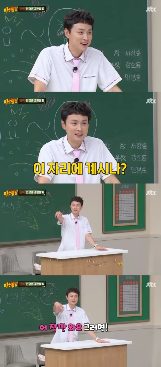 JTBC '아는형님' 캡처