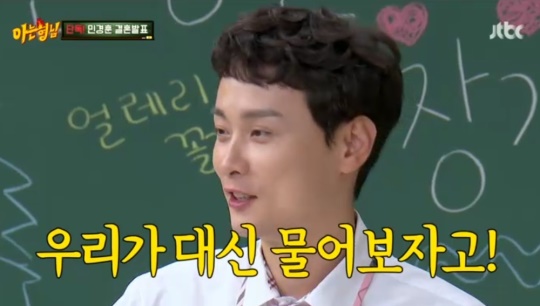 JTBC '아는형님' 캡처