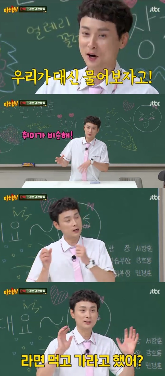 JTBC '아는형님' 캡처