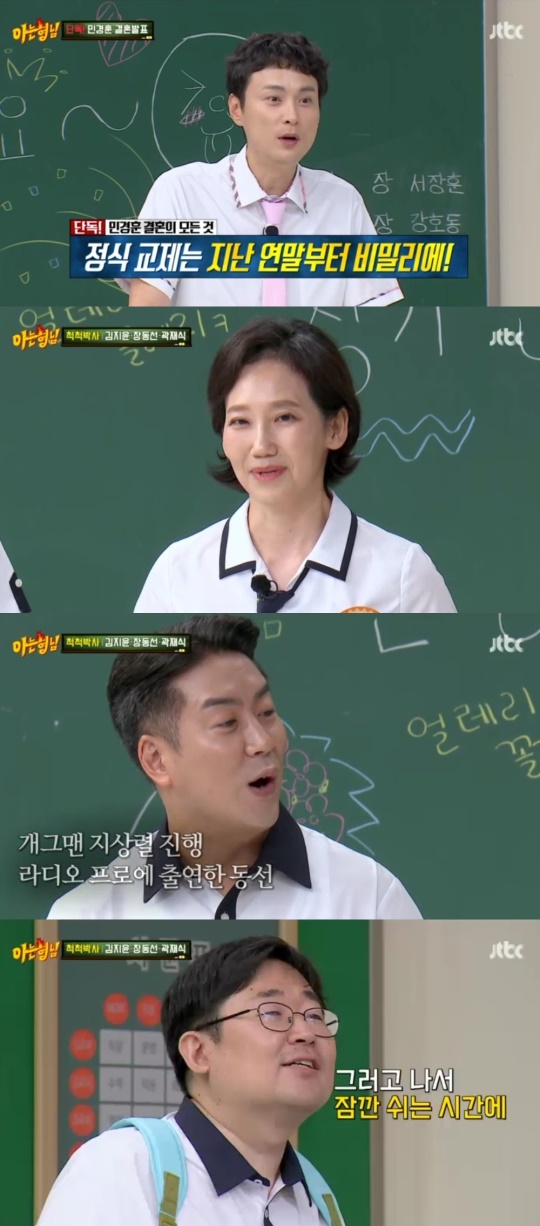 JTBC '아는형님' 캡처