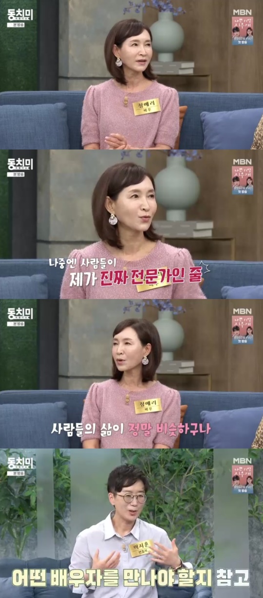 MBN '속풀이쇼 동치미' 캡처