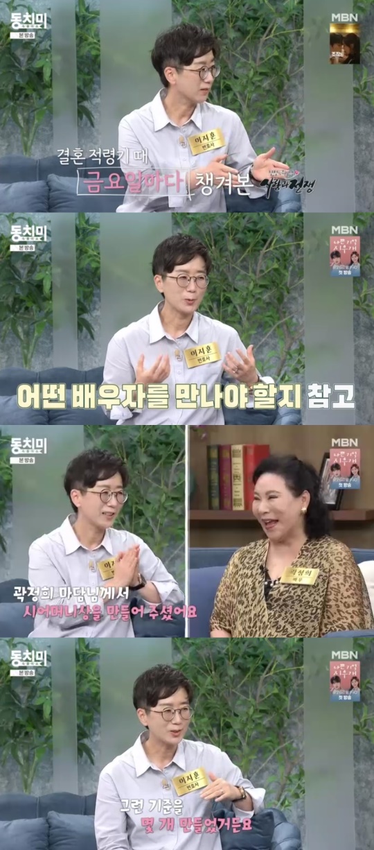 MBN '속풀이쇼 동치미' 캡처