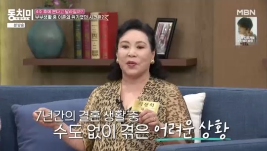 MBN '속풀이쇼 동치미' 캡처