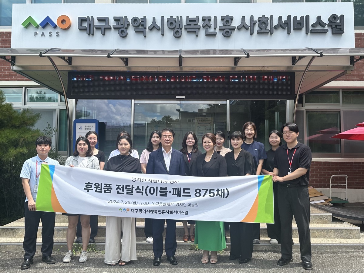 지난 26일 대구시행복진흥원에서 진행된 기부 물품 전달식 모습.[대구시행복진흥원 제공]