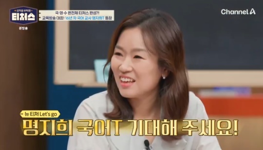 채널A '성적을 부탁해 티처스' 캡처