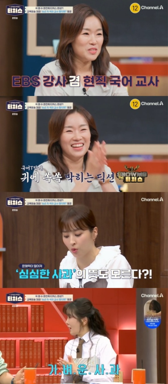 채널A '성적을 부탁해 티처스' 캡처