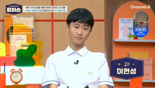 채널A '성적을 부탁해 티처스' 캡처