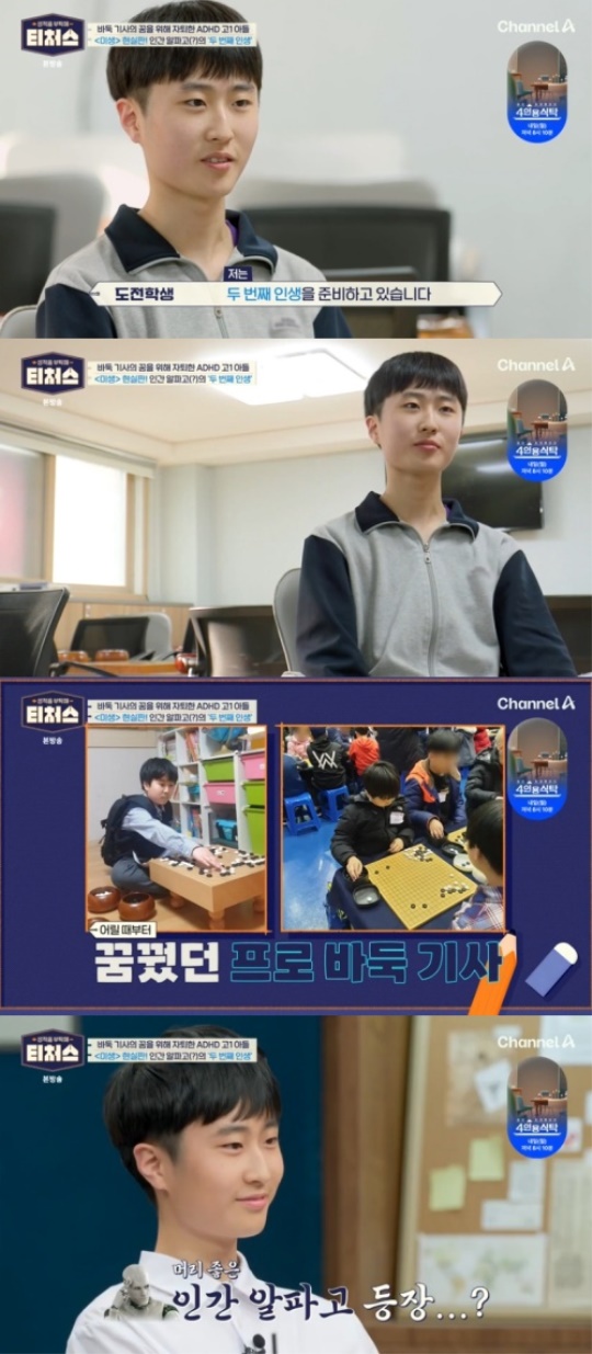 채널A '성적을 부탁해 티처스' 캡처