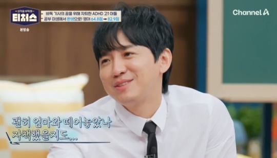 채널A '성적을 부탁해 티처스' 캡처