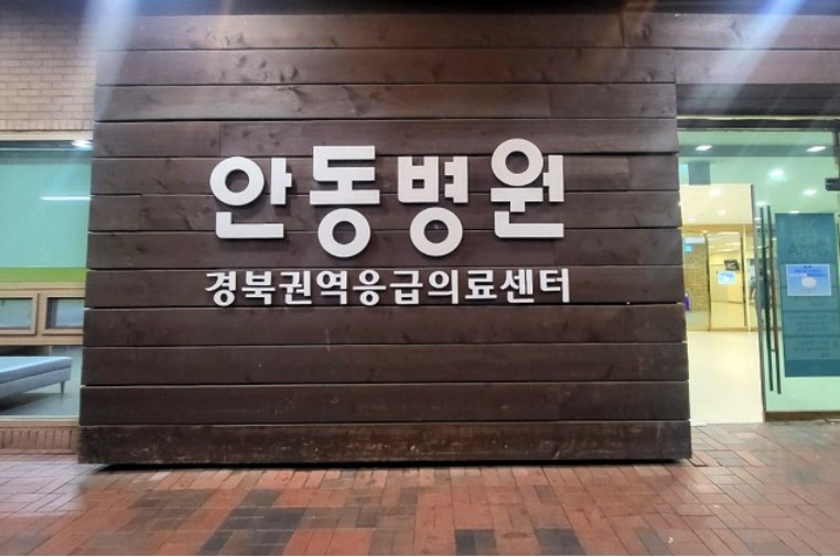 안동병원 (헤럴드 DB)