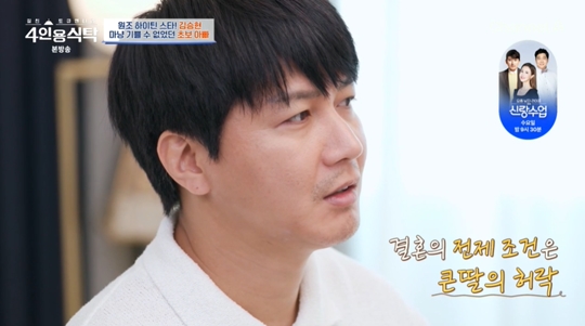 채널A ‘절친 토큐멘터리 4인용식탁’캡처