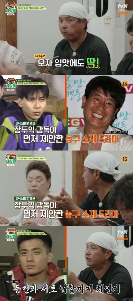 tvN STORY '회장님네 사람들' 캡처