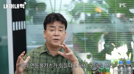 백종원 유튜브 캡처