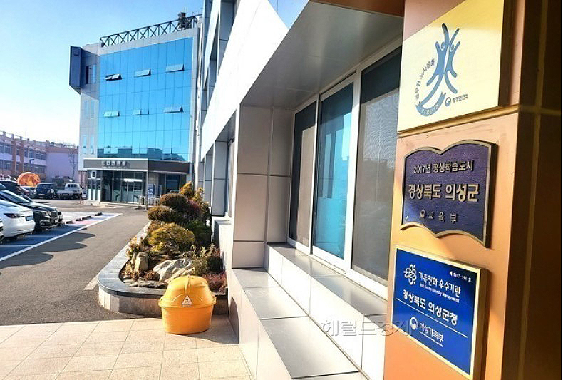 의성군청(헤럴드 DB)