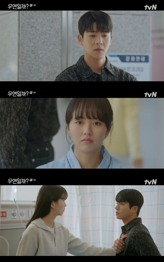 tvN '우연일까?' 캡처