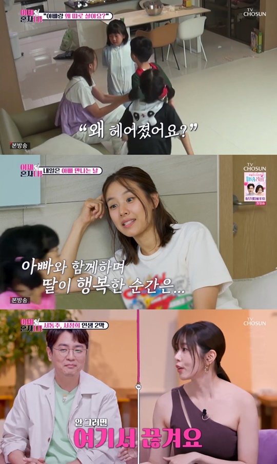 TV조선 '이제 혼자다' 캡처
