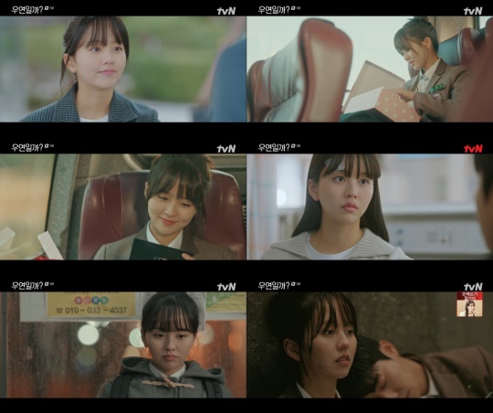 사진 제공 : tvN 월화드라마 '우연일까?' 방송 캡처