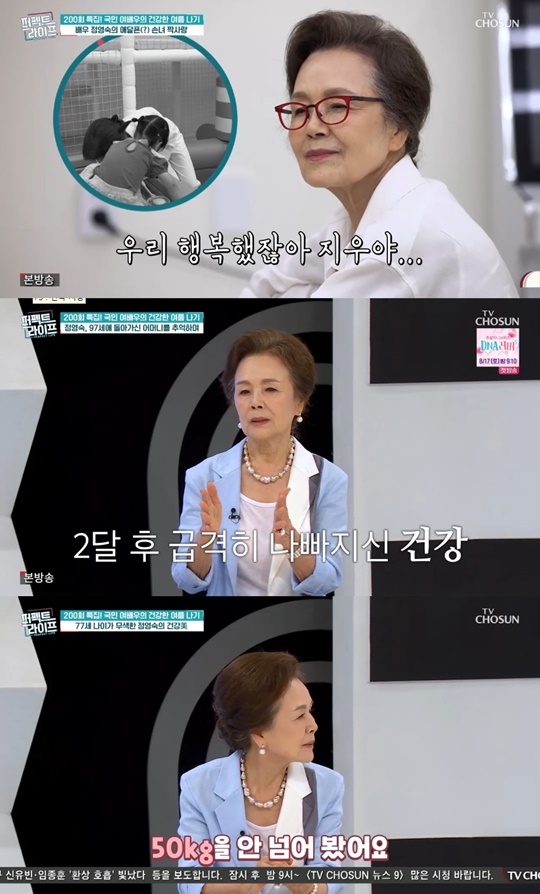 TV조선 '퍼펙트라이프' 캡처