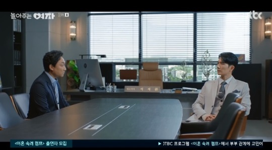 JTBC '놀아주는 여자' 방송캡쳐