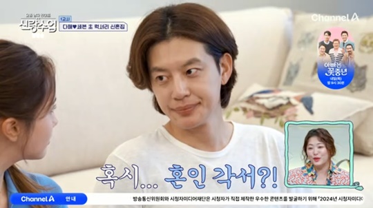 채널A '신랑수업' 캡처