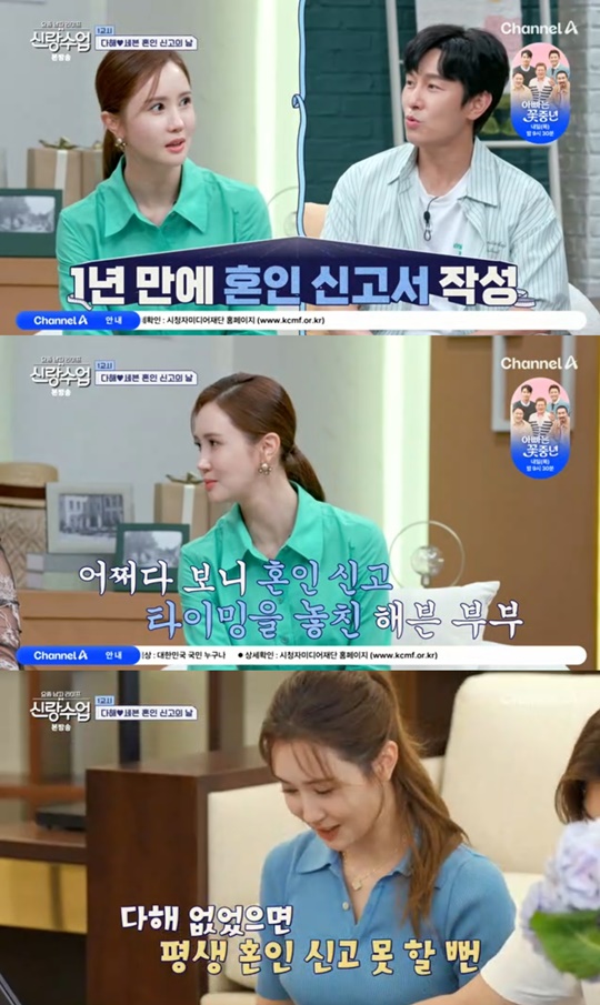 채널A '신랑수업' 캡처