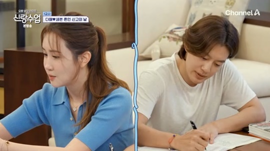채널A '신랑수업' 캡처