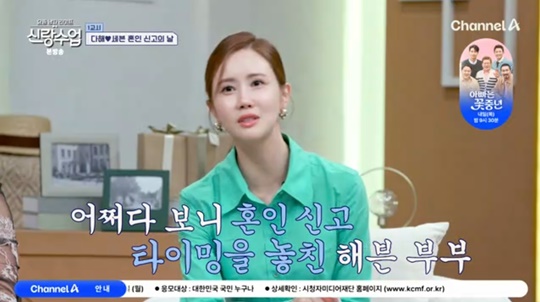채널A '신랑수업' 캡처