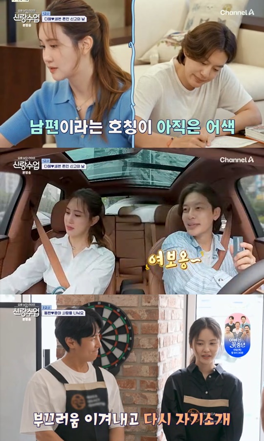 채널A '신랑수업' 캡처