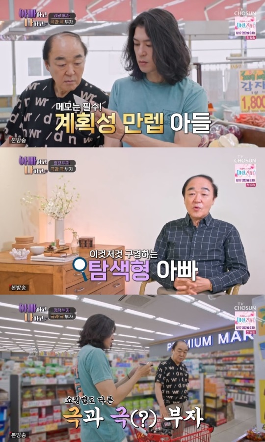 TV조선 '아빠하고 나하고' 방송캡쳐