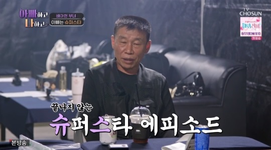 TV조선 '아빠하고 나하고' 방송캡쳐